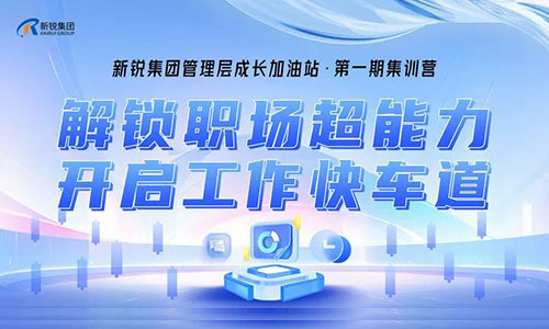 鸿运平台官网登录入口集团中高层管理成长加油站集训营开班啦